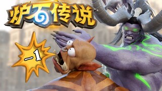 【特效炉石】猛男间的激情对决！