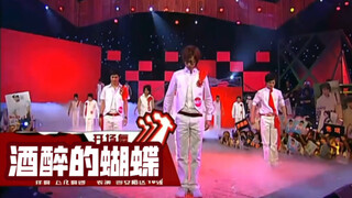 [0713 Archaeology] Opening Dance: Drunken Butterfly (Sorry, Xingzisheng!)