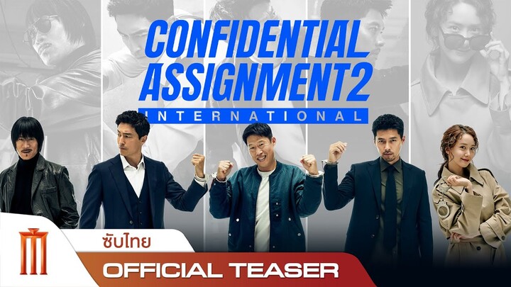 Confidential Assignment 2: International | จารชนโอปป้ารั่วส์ข้ามโลก - Official Teaser [ซับไทย]