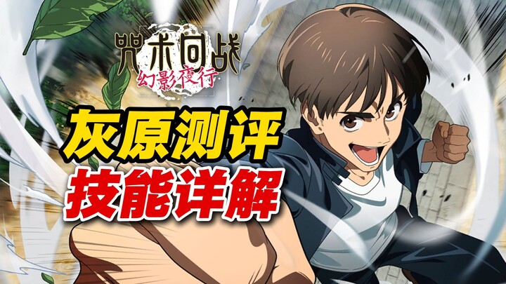 [มหาเวทย์ผนึกมาร: ปฏิบัติการยามราตรีแห่งภาพลวงตา] รีวิวฮารุฮาระ ยู! เทคนิคศอกสะท้านโลก เปิดฉาก! อธิบ