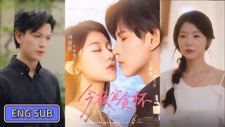 🔥Wang Jiamao & He Tiantian - Tonight, I'm a cup of merry-loving《今夜宜贪杯》Eng Sub