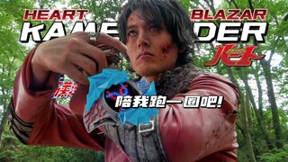 【4K】Kamen Rider Hati! Bangun dan berlarilah bersamaku lagi! Kakak Xin sangat tampan!