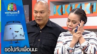 ขอไปกับเพื่อนนะ Full HD