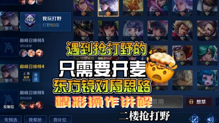 偶遇幽麦队友抢打野，只需要开麦说自己2万战力你学会了吗！