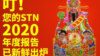 [STN Express Spesial Tahun Baru] Ding! Laporan tahunan STN 2020 Anda kini tersedia!