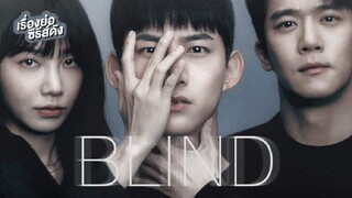 Blind Ep 12