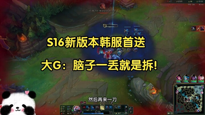 Versi baru S16 di server Korea pertama kali dirilis, Big G: Cuma butuh satu kesalahan saja untuk lan
