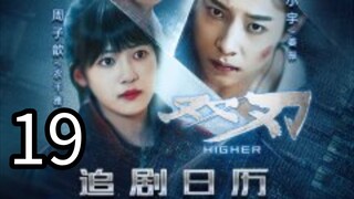 19  更高 Gèng gāo [Higher].... 🇨🇳