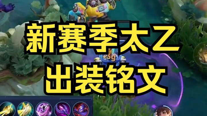 ซีซั่นใหม่ ไท่อี้พ้นดักด่าน ทั้งตีได้ ทนได้ แถมฟื้นคืนชีพมาเกือบเต็มพลัง ใครจะไม่หลงล่ะ?