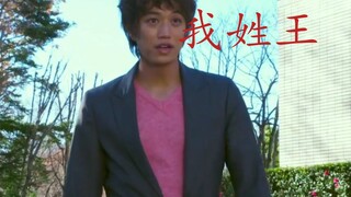 我  姓  王