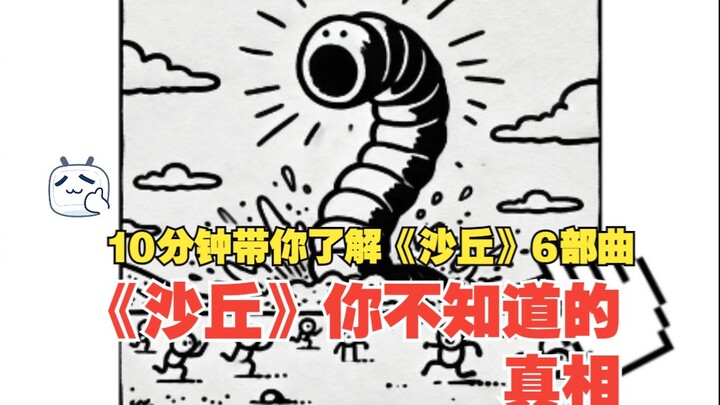 “Dune” – Những sự thật đáng kinh ngạc bạn chưa biết – Giải mã Dune