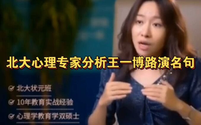 Psikolog Universitas Peking menganalisis kutipan-kutipan terkenal Wang Yibo dalam tur promosi tanpa 