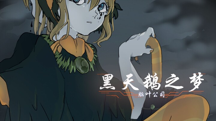 بدأت حادثة "القسم البنّاء الشاحبة"، وظهر المُغلِق القوي في النهاية. بالمقارنة مع "البجعة السوداء" و"