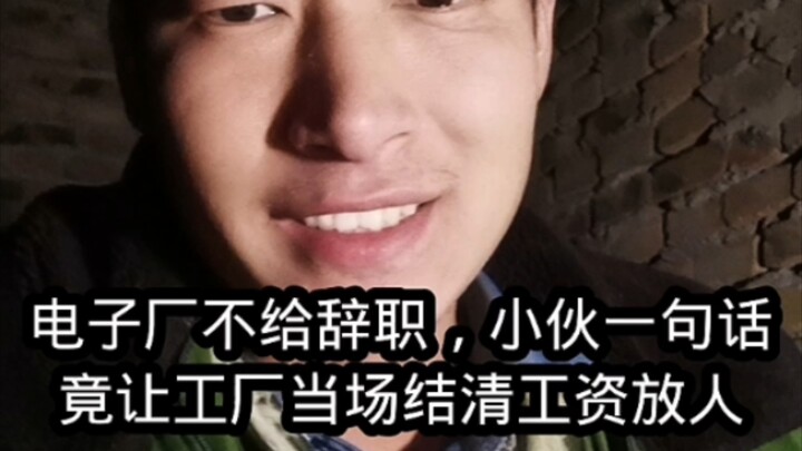 Pabrik elektronik tidak mengizinkan karyawan mengundurkan diri, namun hanya dengan satu kalimat saja