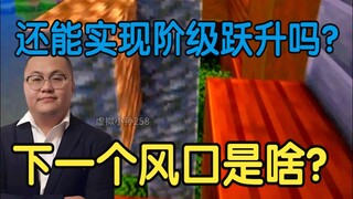 改变命运的机会平均5~7年出现一次，如果抓上一次，你就不会被时代抛弃