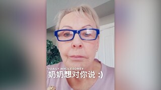 奶奶想对你说：）