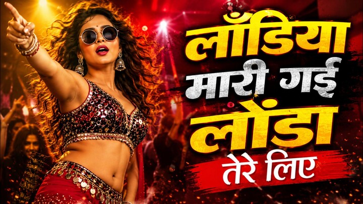 me hu londiya baj hindi song