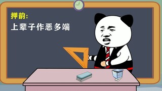 这些学生是懂押韵的