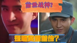 【今儿不上头2——歪嘴赘婿大考古】曾经炮击小鬼子？