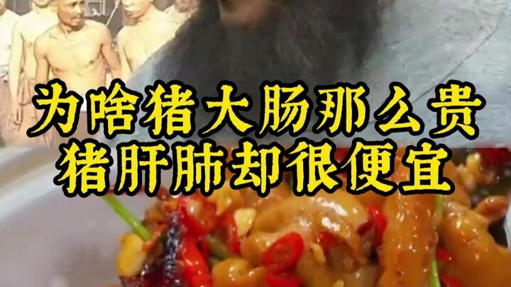 Mengapa usus babi begitu mahal, sementara hati dan paru-paru babi justru sangat murah?