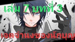 เกิดใหม่ทั้งทีก็เป็นสไลม์ไปชะแล้ว เล่ม 7 บทที่ 3