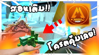 🔥Roblox: สอนเติมROBUX เรทคุ้ม!! Marushop เรท6 โครตคุ้ม!!!