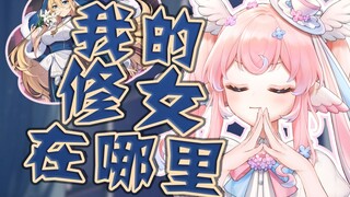 没有钱也没有修女的主播决定让自己变成修女了