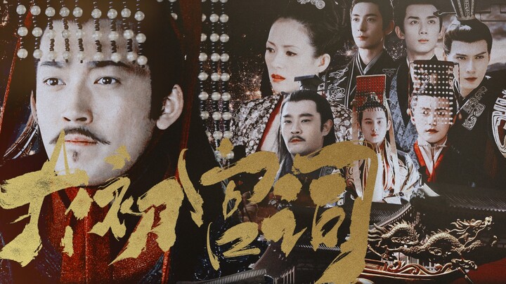 《太初宫词》：从孙权称帝到孙皓亡国｜东吴中后期群像｜“英雄陈迹，暗追前事，两无言，相对沧浪水！”