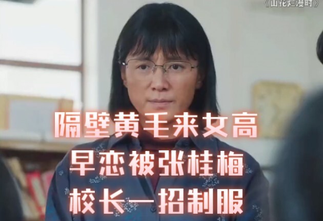 学生早恋怎么办？张桂梅校长一招制服