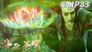 EP83精彩内容！✨萧炎凝聚四色毁灭火莲反败为胜！地魔老鬼不再猖狂嚣张，被毁灭火莲吓破了胆！✨斗破苍穹年番2|Battle Through the Heavens