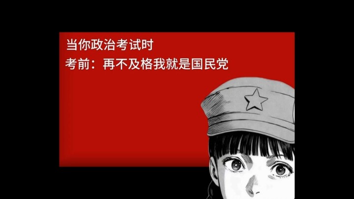 When You’re Taking the Politics Exam… Belike～ [Speedrun]