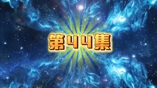 第44集（洪荒三清他叔）道尊的考验