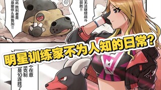明星训练家不为人知的日常？