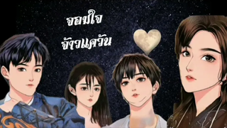 นิยายวายจอมใจจ้าวแคว้น ep17