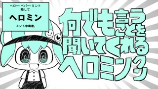 「转载/熟肉」无论谁说什么都会听的heromin酱
