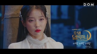[MV] 양다일 (Yang Da Il) - Only you (너만 너만 너만) (Hotel Del Luna (호텔 델루나) OST Part.4)