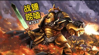 战锤40K忠诚星际战士会无间道吗？