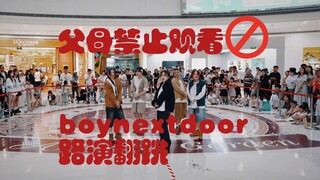 杭州首车boynextdoor《父母禁止观看》！嘘，dont tell my mom