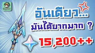 Genshin Impact - สุ่มหา Calamity Queller อันเดียวมันยากมากเหรอ ??? [สุ่ม 15,000 เพชร]