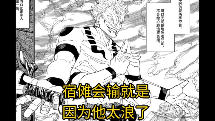 If Sukuna doesn’t act recklessly, he’ll win.