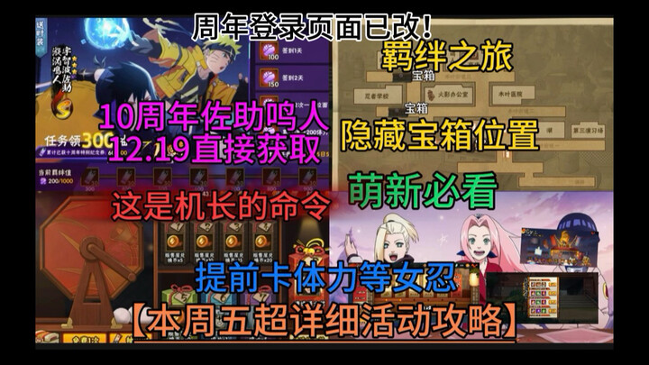 【This Week’s Super Detailed Guide for Captains】Claim S-level Sasuke and Naruto directly on December 