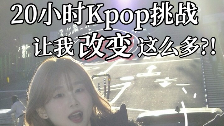 小鱼回顾｜我用了20小时…丢掉了二十多年的学生思维？