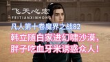 Volume 10, Chapter 82 of Mortal Cultivation of Immortality: Han Li followed the Bai family into the 