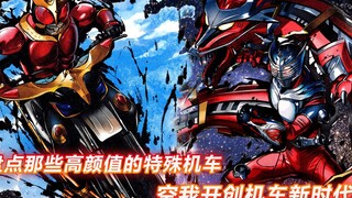 特殊机车盘点：机动天马为何被称为最强机车？车车上演我骑我自己