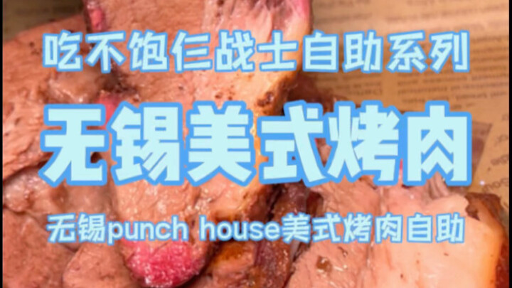 Vô Tích 138 – Một quán buffet thịt nướng kiểu Mỹ, thịt bò siêu mềm! Hai tuần chờ đợi thật sự đáng gi