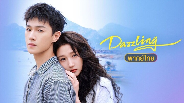[พากย์ไทย] เปล่งรักประกายฝัน ตอน 02