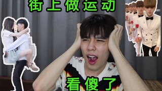 神级土味尬剧，街上做奇怪的运动，这能过审吗？