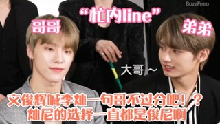 هل من المبالغة أن ينادي ون جون هوي لي تشان بـ "أخي"؟! خط "مان ناي" لدينا هو حقًا مان ناي حقيقي وروحا