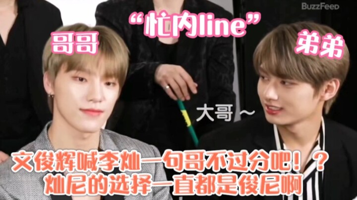 เหวินจวิ้นฮุยเรียกหลี่ชานว่าพี่สักหน่อยจะเกินไปไหม!? สายมังเน่ของเราคือมังเน่ตัวจริง & มังเน่ทางจิตใ