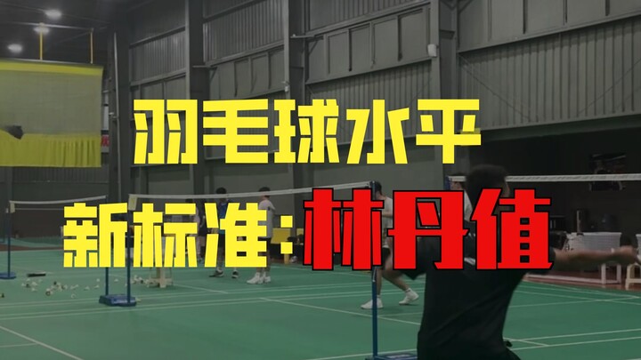 With your skill, how many Lin Dans could you be?